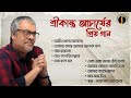 Srikanta Acharya Srikanta Acharya Er Priyo Gaan Bangla Adhunik Gaan Audio Jukebox