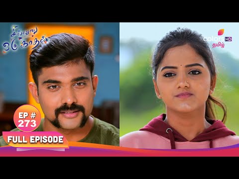 Sillunu Oru Kaadhal | சில்லுனு ஒரு காதல் | Ep 273 | Kamala Spots Nisha | கமலா நிஷாவை கண்டாள்