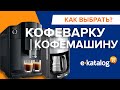 Кофеварка Philips EP1223/00