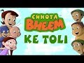छोटा भीम की टोली