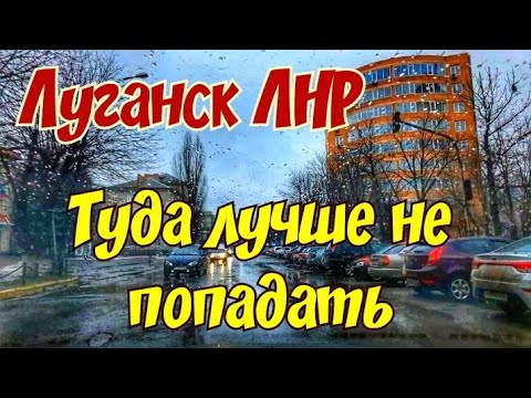 Жкх луганск. Почему не работает луганском. Луганск реконструкция. Почему не работает луганском. Почему не работает луганском.