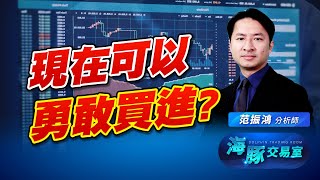 盤勢回檔又來襲?! 現在可以勇敢買進嗎?