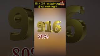 Download lagu Gold Coin வாங்கும்போது இதை கவனிக்கனும்  | Rate4Gold™ mp3 Download lagu Gold Coin வாங்கும்போது இதை கவனிக்கனும்  | Rate4Gold™ mp3