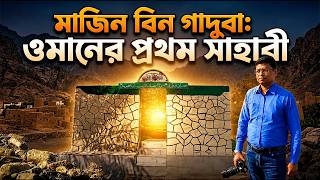Download lagu Tomb of Mazen bin Ghadubah (RA) | A Sacred Place You Must Visit mp3