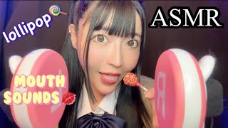 【ASMR】チュッパチャップス Lollipop 飴を舐める【マウスサウンド】mouthsounds lipsounds 【コスプレ】JK制服 Cosplay 【音フェチ】
