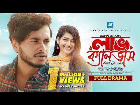 Love Canvas | লাভ ক্যানভাস | Arosh Khan | Nadia Mim | New Natok 2022