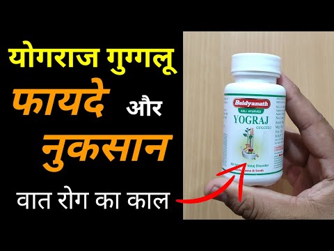 Baidyanath (Jhansi) Yograj Guggulu 120 Tablets