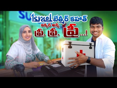 ISRAEL బేత్మీర్ కహాత్ ఇక్కడ అన్నీ.  ఫ్రీ ఫ్రీ ఫ్రీ