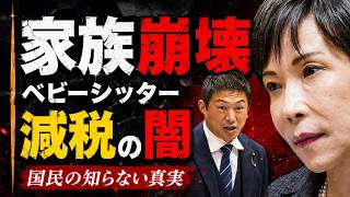 【高市早苗vs神谷宗幣】国会が騒然とした「ベビーシッター減税」の裏側。なぜ家庭に“移民”を入れようとするのか？