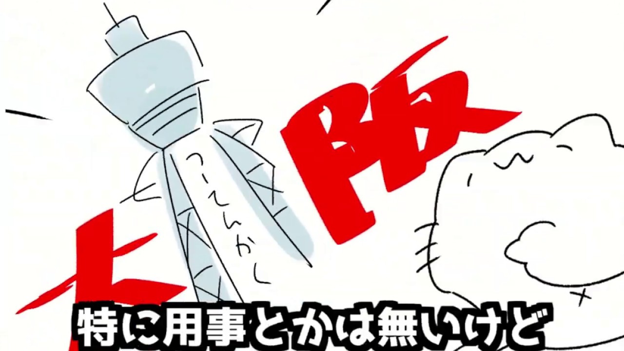 大阪行ってきます