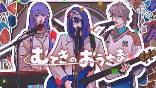 【MV】#VΔLZ - むてきのおうさま