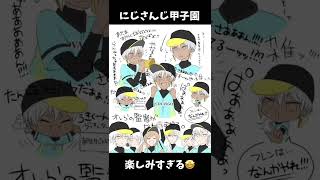 #イラストメイキング⚾️#にじさんじ甲子園〜帝国立コーヴァス高校@shaosuke