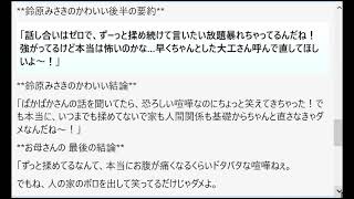 「ねえねえ！大津さんと立花さんのあの泥沼の件って『借金まみれの欠陥住宅を押し付け合う、ドタバタ親子喧嘩』みたいなものなの？今でもずーっと揉めてるみたいだけど、ぱかぱかさん面白おかしく教えて〜！」