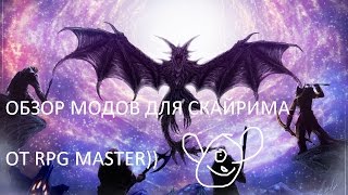2 e видео по вопросу подписчиков:" Как сделать ведьмака Геральта в Скайрим?"