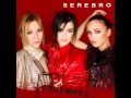 Серебро (Serebro) - Мы Взлетаем (My Vzletaem) 