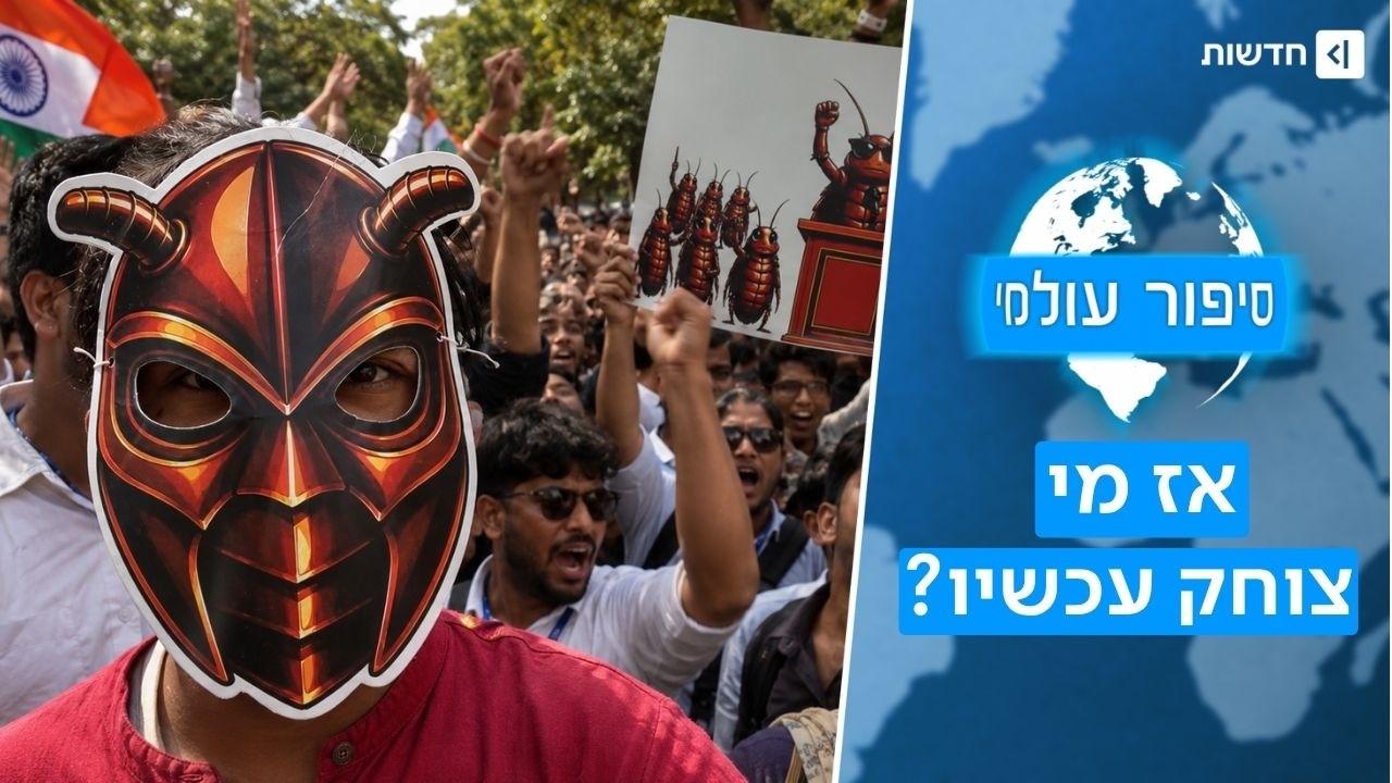 קראו להם "ג'וקים" - אז הם הקימו תנועה והפילו את שר החינוך | סיפור עולמי