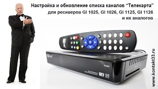 Как настроить Телекарту самостоятельно на спутник