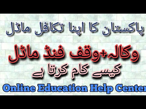 Wakalah + Waqf Fund Model ! Pakistan Own Takaful Model ! New video 2018