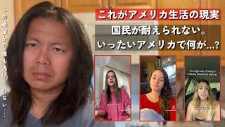 アメリカで問題が多すぎて…国民がついに発狂しました