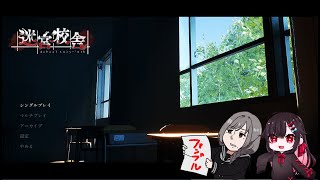 【迷宮校舎】やる！