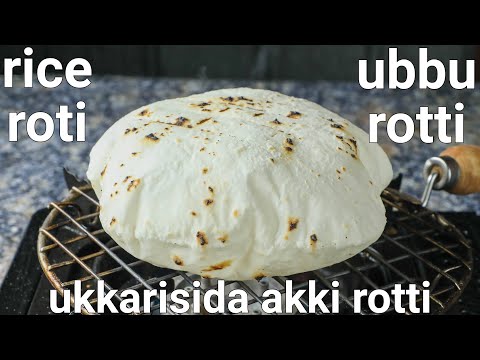 ukkarisida akki rotti - soft & puffy rice roti - gluten free | akki ubbu rotti | soft akki roti