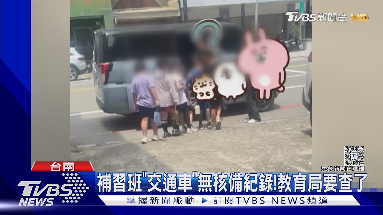 影音/太扯!補習班廂型車硬擠9學童 目擊者:最多塞13人