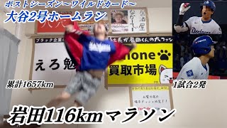 【1試合2発】大谷翔平PS1号&2号ホームランで116km走る大谷アンチ