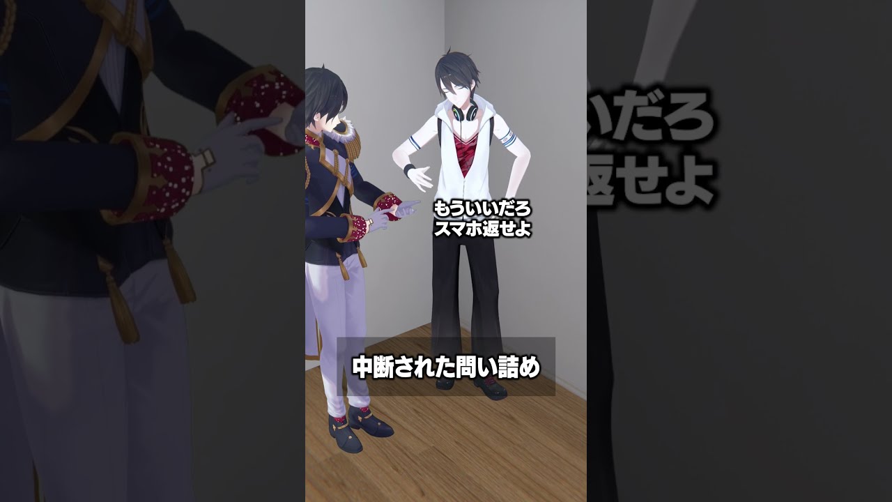 中断された問い詰め #夢追翔 #にじさんじ