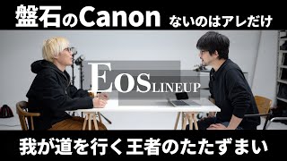 Canonのカメララインナップを改めて確認