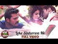 लेके सिंहोरवा मे Leke Sinhorwa Me Full Video Karejwa Le Gailu Sinhorwa M