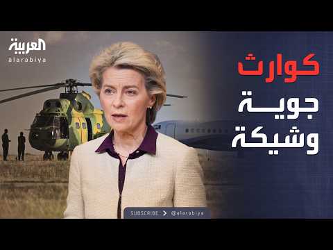 فيديو | "قراصنة السماء" يربكون الطائرات.. أنظمة الملاحة تتحول لفوضي