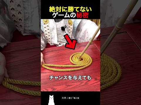 絶対に勝てないゲームの秘密