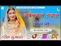 लेबड़ा 8 Jaykaro Tejal Veer Ro Dj Remix New Tejaji Dj Song जयकारो तेज�