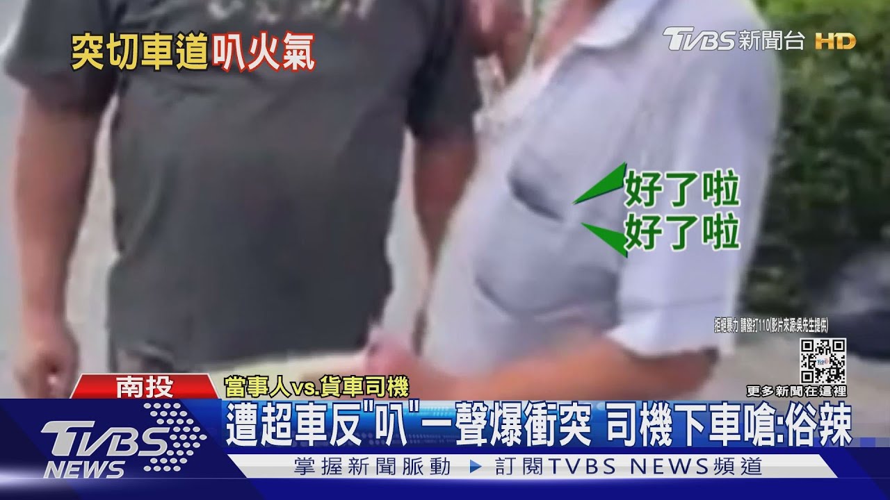 遭超車反「叭」一聲爆衝突 司機下車嗆:俗辣