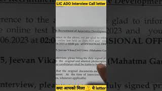 LIC ADO Interview call letter by Speed Post🙂ll क्या है इसमे 😲 #licadointerview2023 licado #ytshorts
