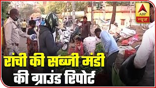 Ranchi: People Flout Social Distancing At Vegetable Market | ABP News