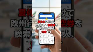 航空券買う人、注意⚠️