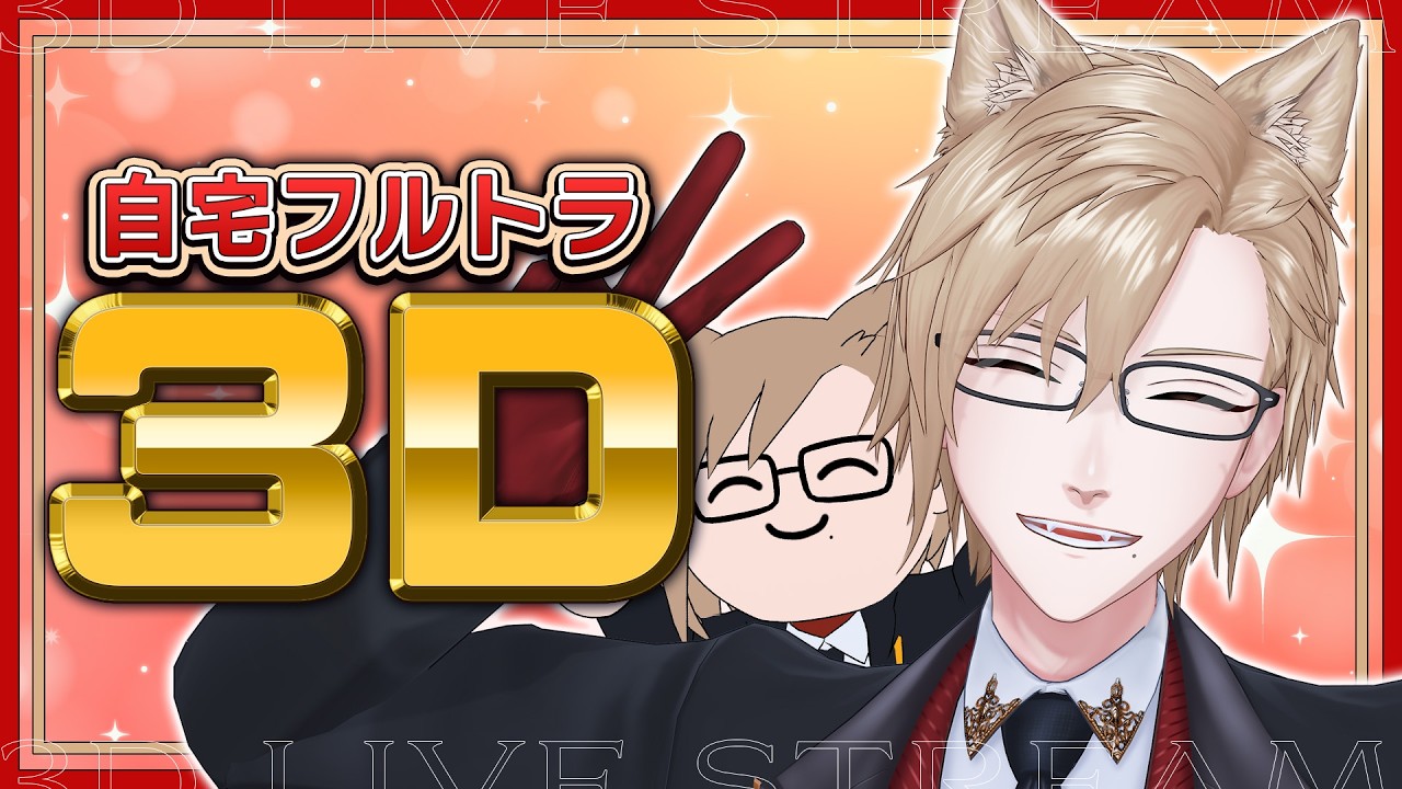 【自宅3D】引っ越し後初の自宅3D！とりあえず動いてみる！【 犬養 / 個人勢VTuber 】