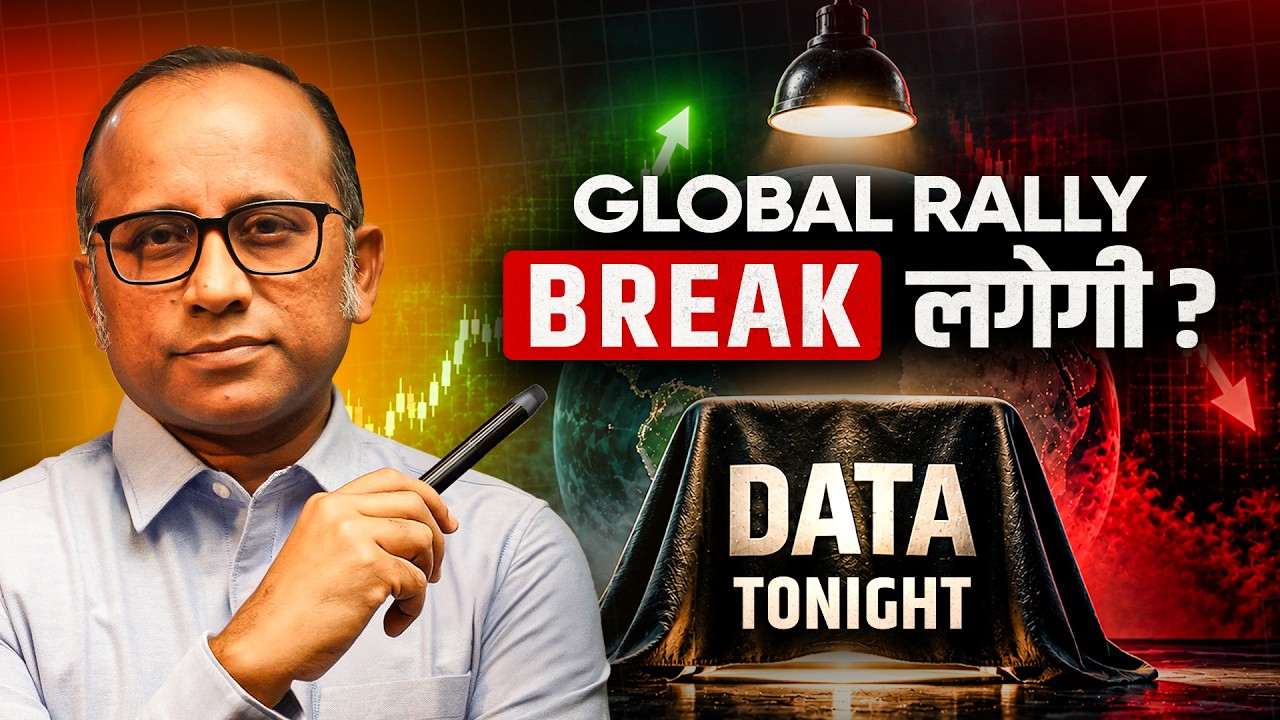 Fed ने  क्या बोला की Global Rally | आज  का Data बताएगा  कब  तक  चलेगी #bulltra