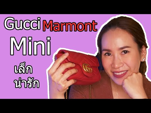 รีวิวกระเป๋า gucci