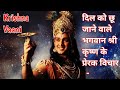 Krishna Vani Krishna Motivational Speech Moral Motivation कृष्णवाणी