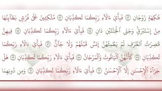 Sourat Ar-Rahman writing.سورة الرحمن مكتوبة بصوت الشيخ اسماعيل النوري