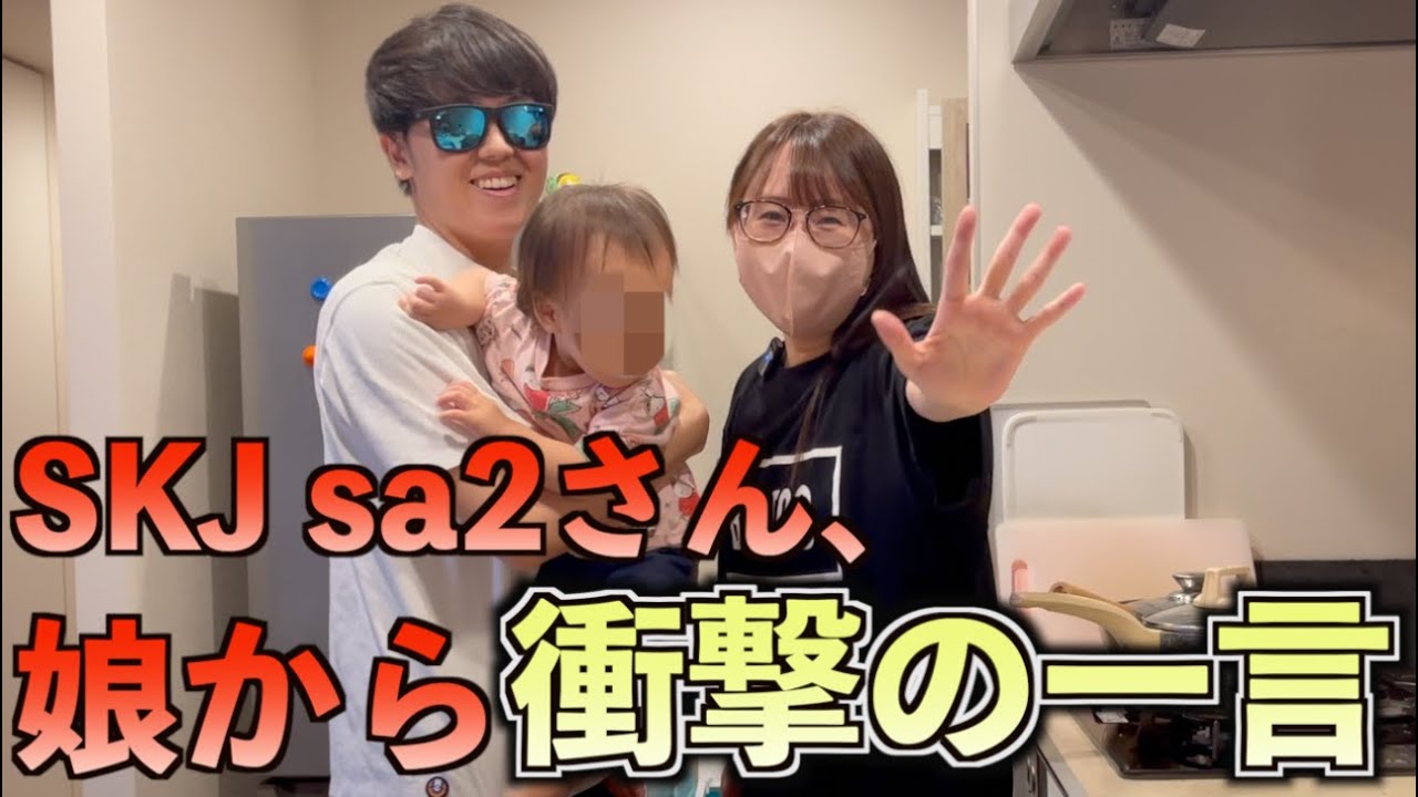 【悲報】sa2さん、娘の一言で号泣してしまう