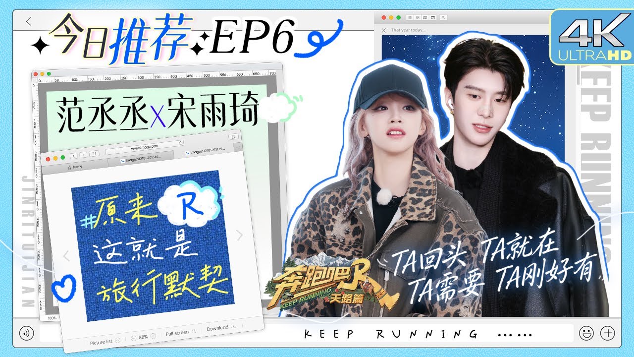 #原来这就是旅行默契 豹纹姐弟互换衣服？范丞丞穿宋雨琦衣服秒变“辣妹” 丞丞幻视雨琦二三十年后的?