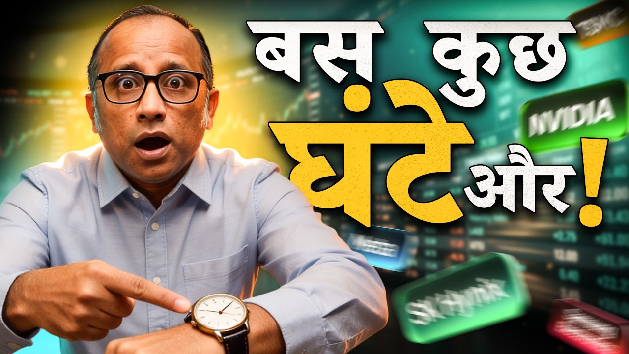 बस कुछ घंटे बाकी, Waiting for the next Big Trigger for Markets #bulltrack #nifty