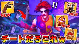 フォートナイトメアできた武器が凄すぎるｗｗｗｗｗｗ【フォートナイト】