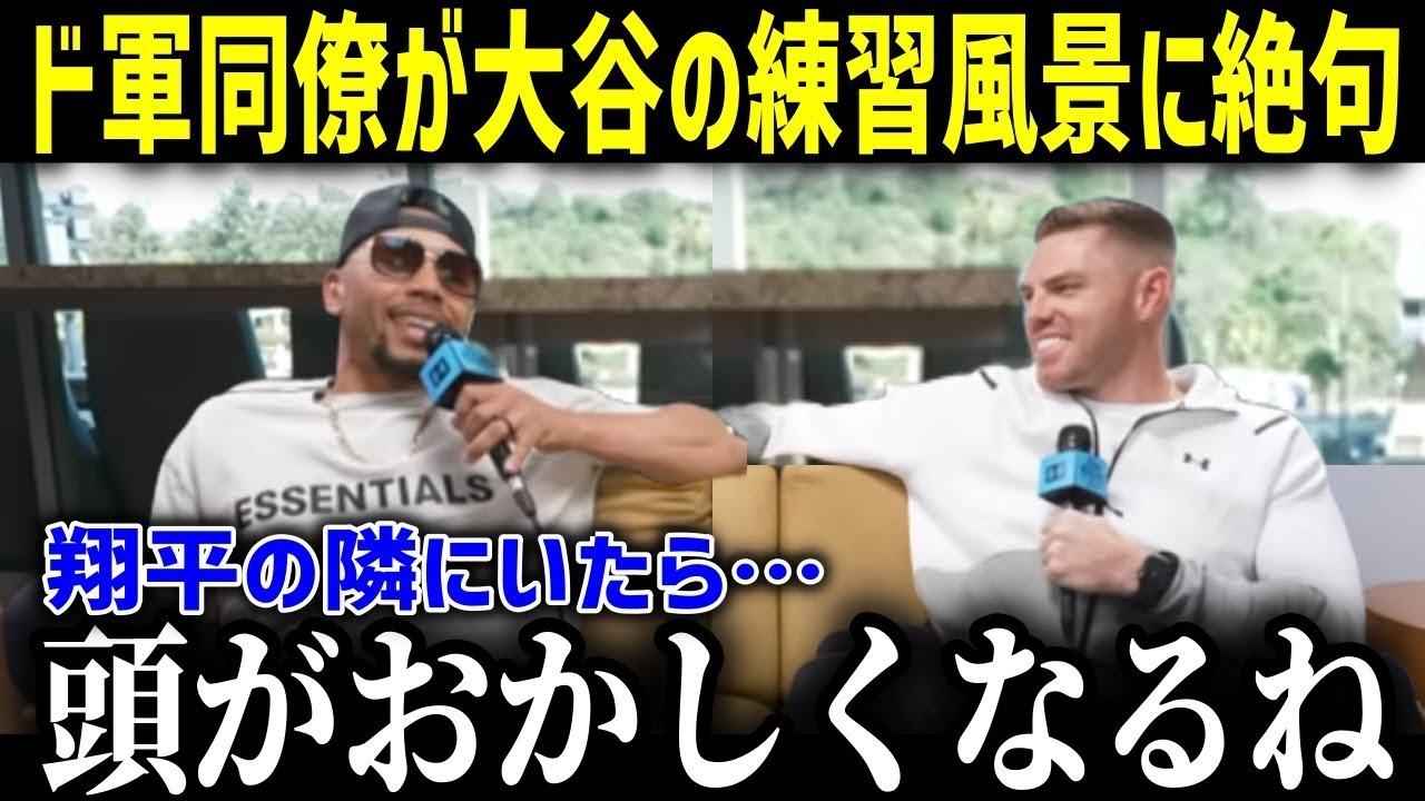 二刀流スーパースター大谷の練習の向き合い方をド軍チームメイトが明かす❕ヤバすぎるその内容とは…「あんなの見たことない…」【海外の反応 MLB 大谷翔平 投手復帰 同僚】 総集編