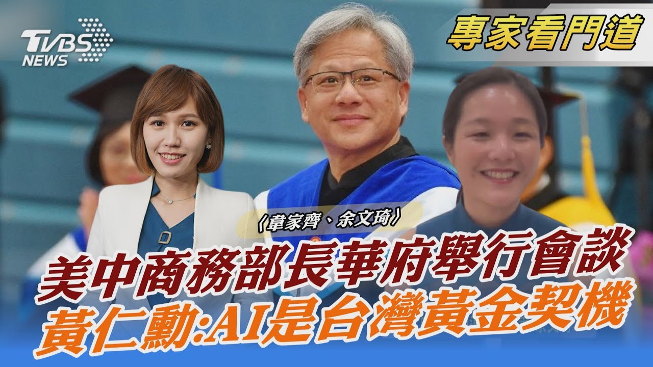美中商務部長華府會面 美點名不容忍封殺美光