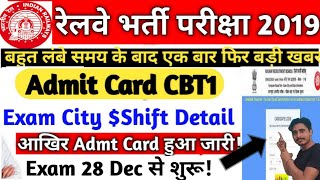 Railway NTPC/Group D Admit Card 2020/RRB Group D Admit Card/Railway NTPC/Group Admit Card Kab Aayege