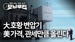 한국경제신문 30분 만에 읽기 | 20260116#모닝루틴 | 아침 8시 라이브